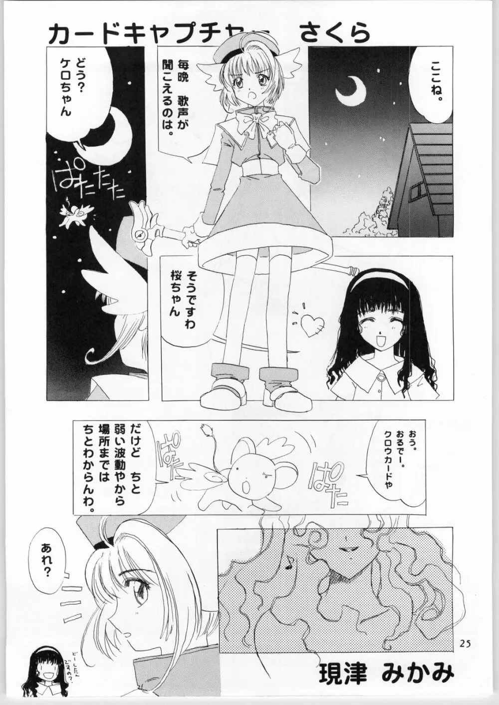 Mahomono Page.24