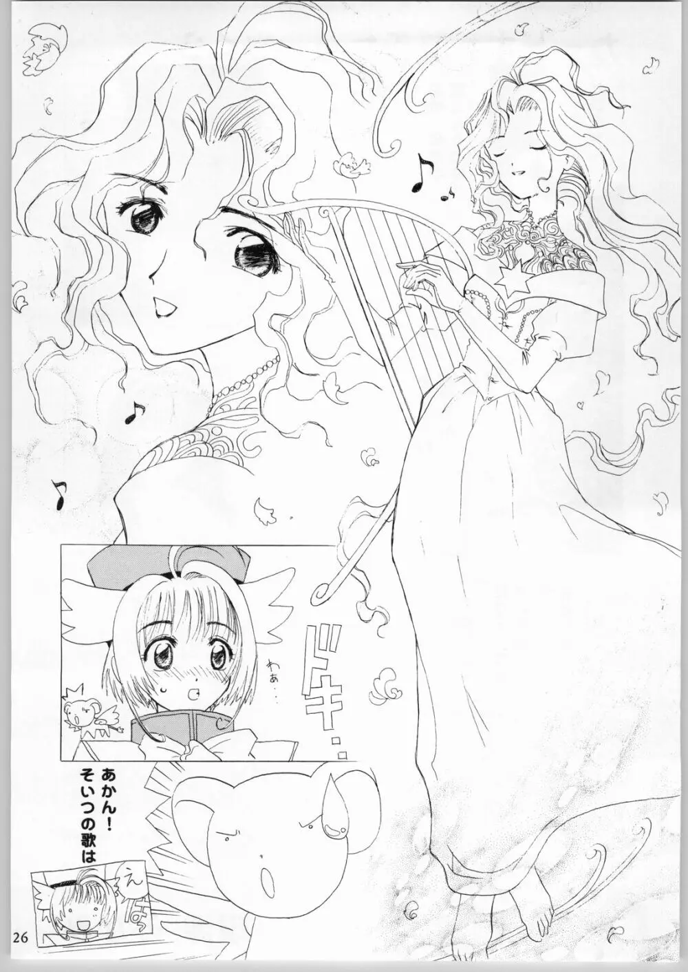 Mahomono Page.25