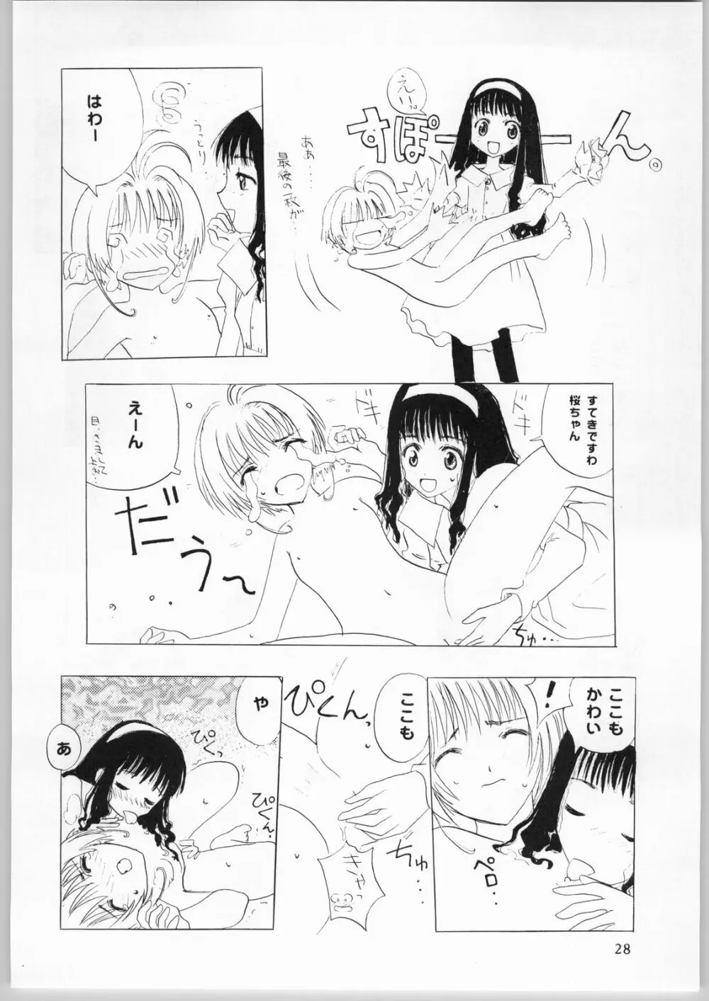 Mahomono Page.27