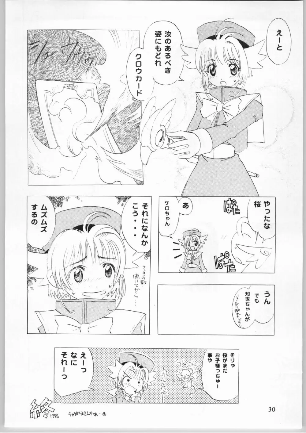 Mahomono Page.29