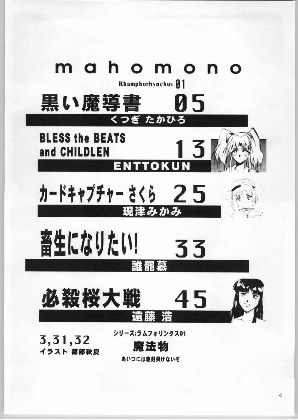 Mahomono Page.3