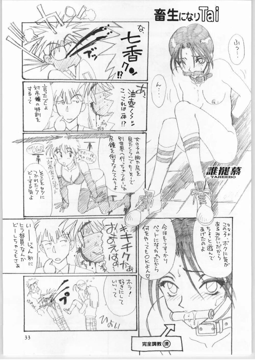 Mahomono Page.32