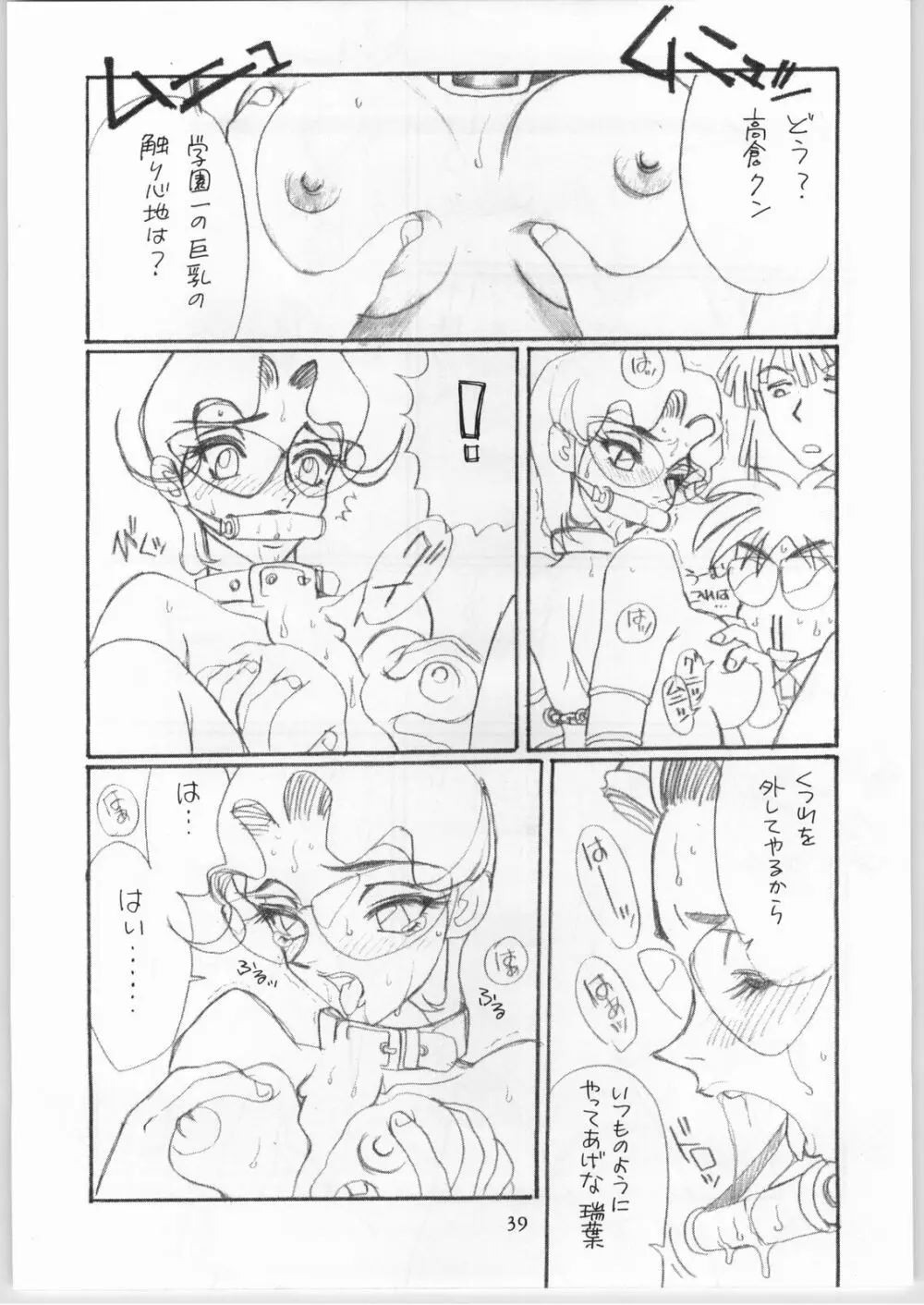 Mahomono Page.38