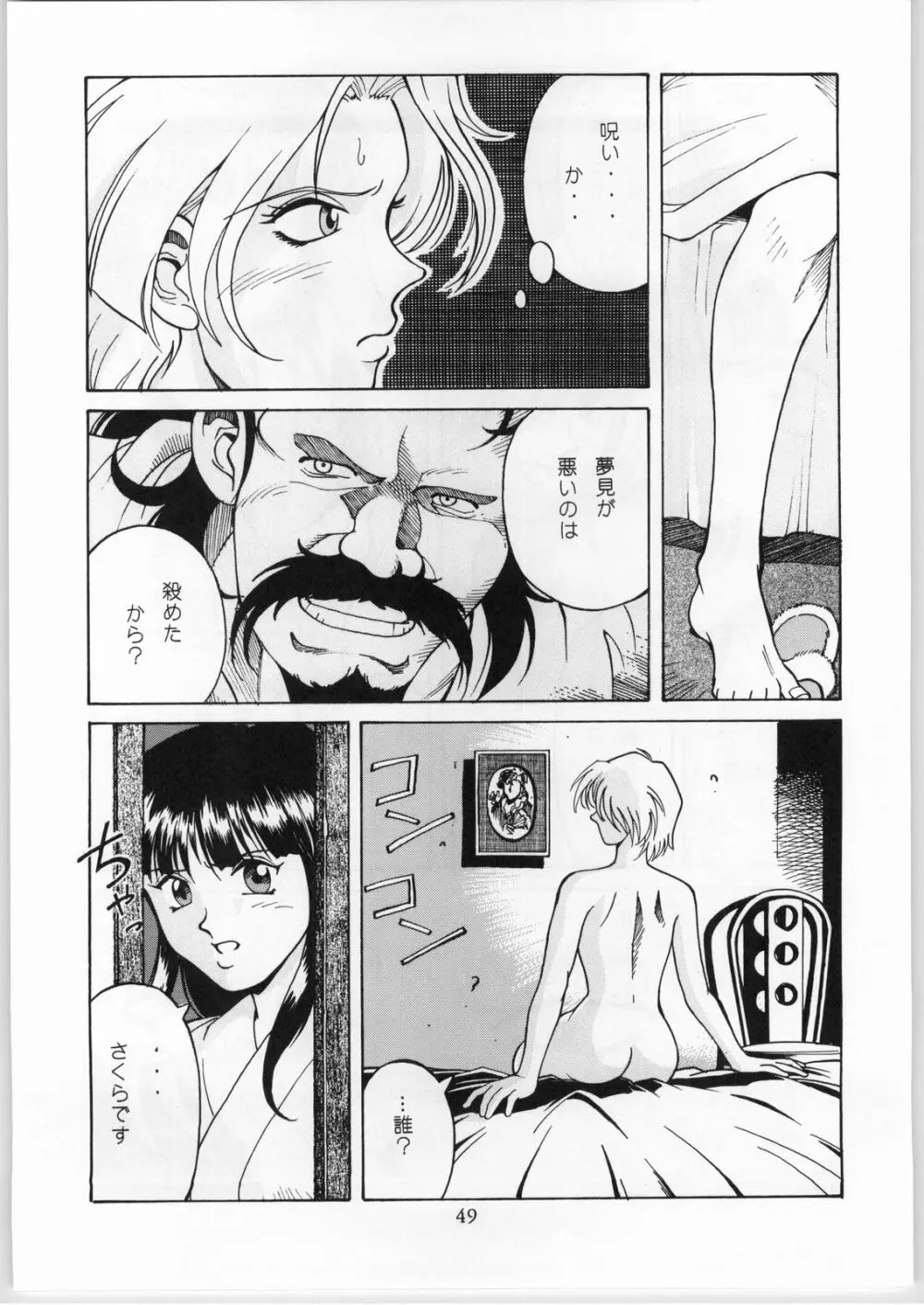 Mahomono Page.48