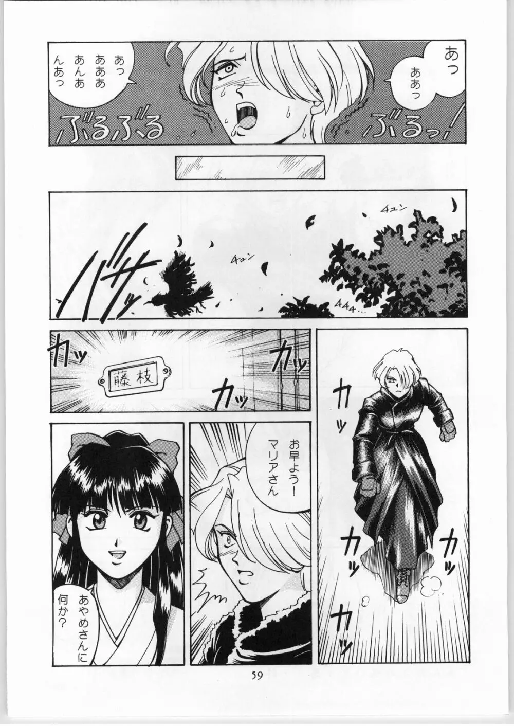 Mahomono Page.58