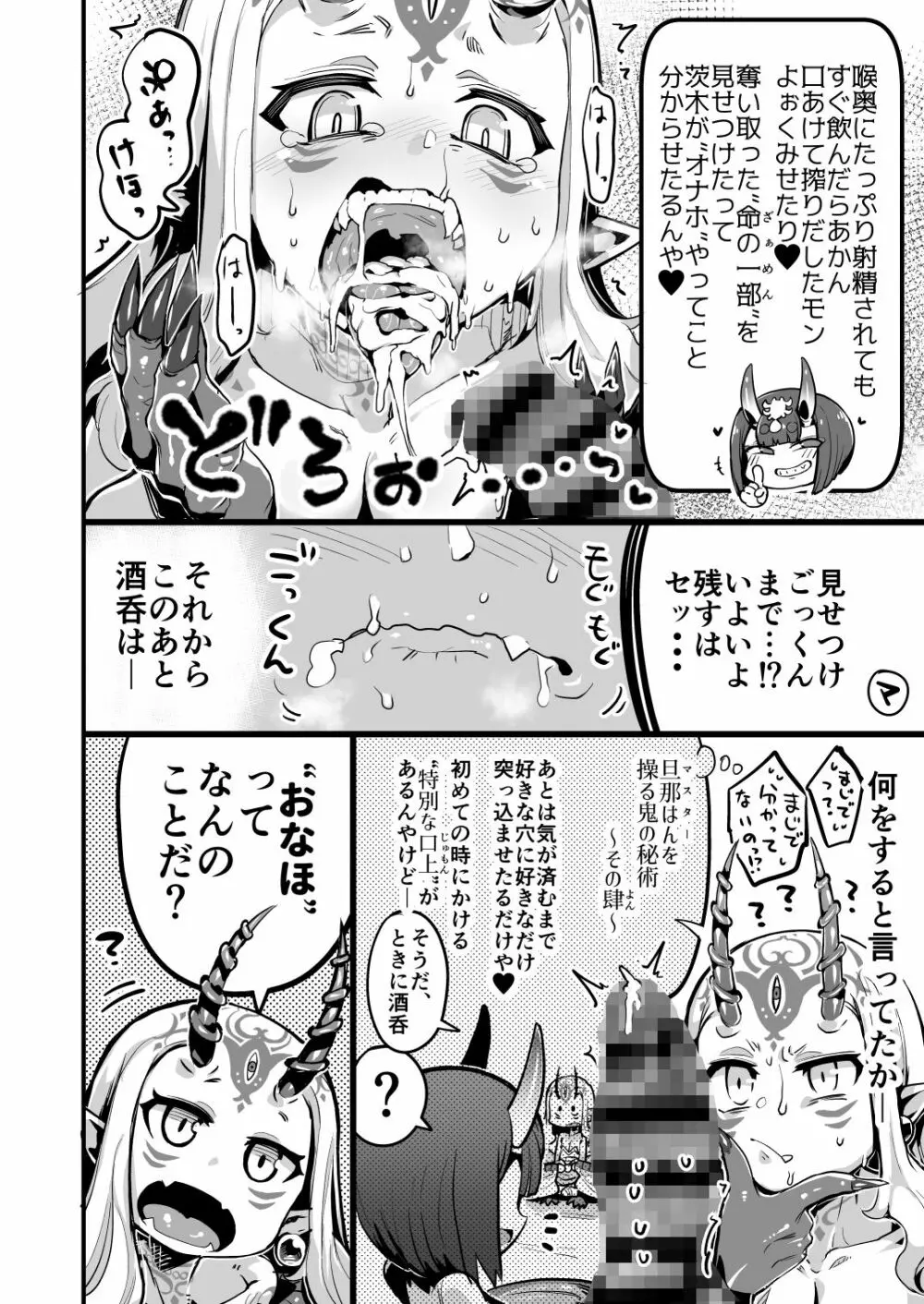 催眠かけた酒呑ちゃんと結託して催眠かかってない茨木ちゃんと無知ックスする本 Page.11