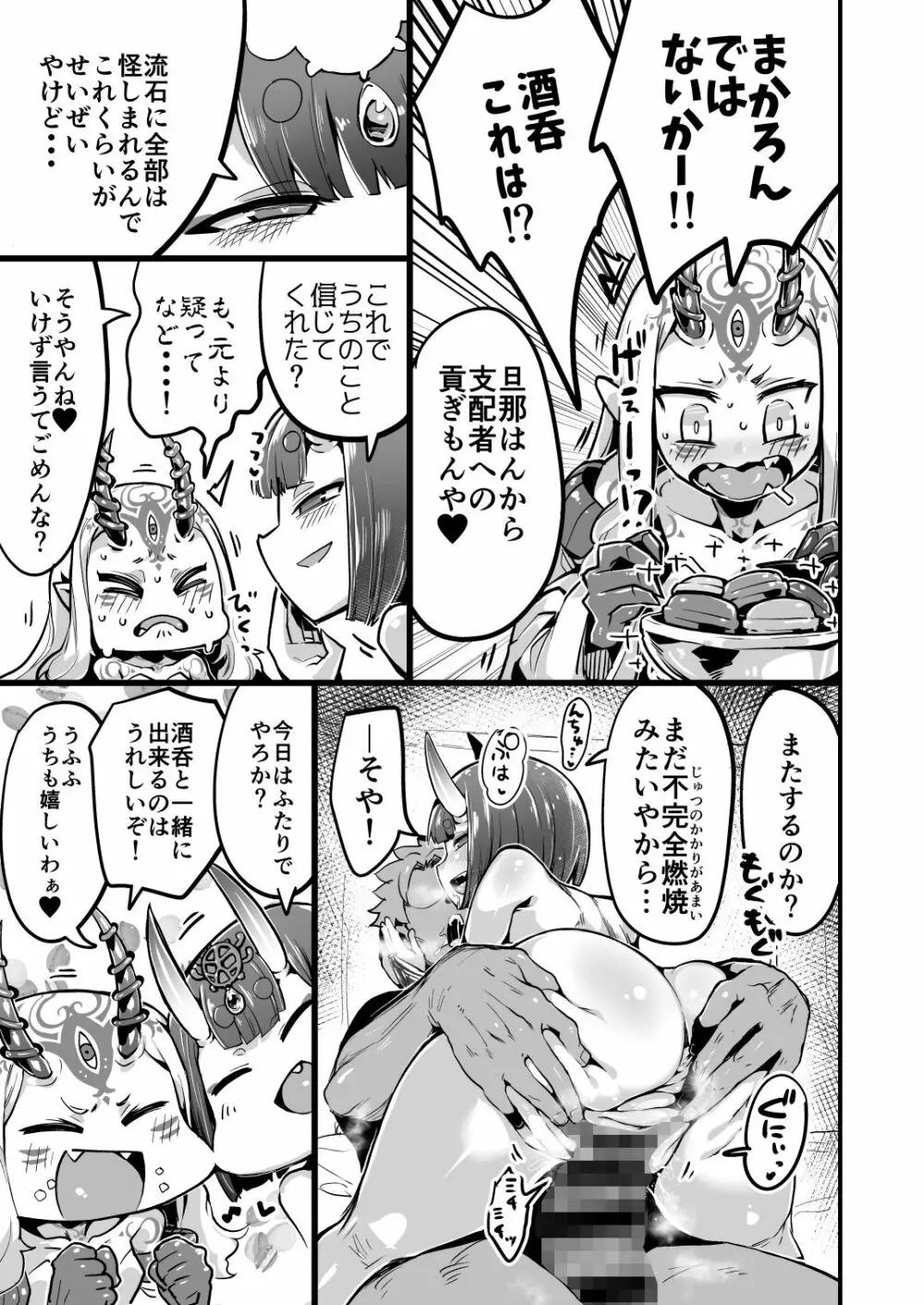 催眠かけた酒呑ちゃんと結託して催眠かかってない茨木ちゃんと無知ックスする本 Page.16