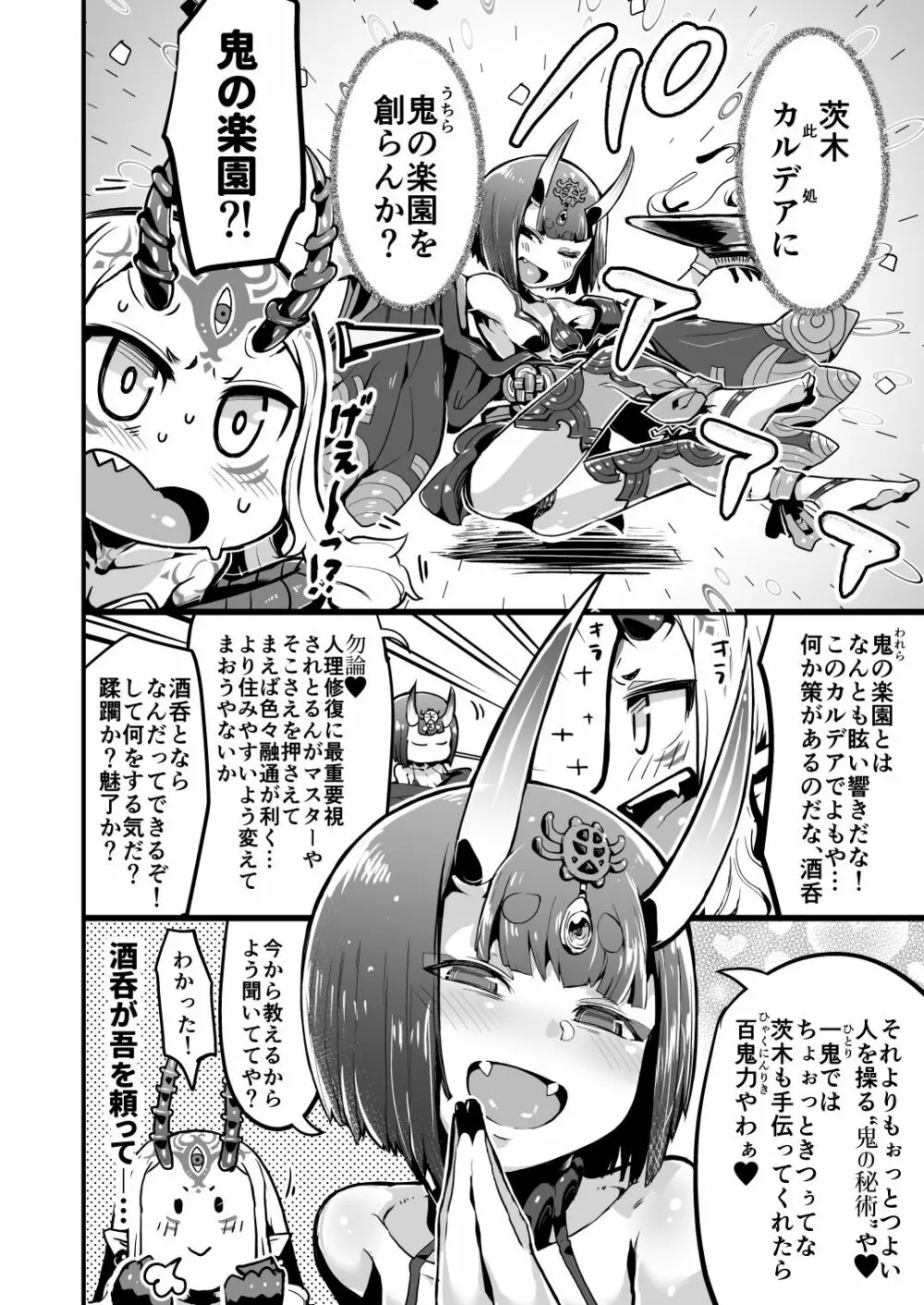 催眠かけた酒呑ちゃんと結託して催眠かかってない茨木ちゃんと無知ックスする本 Page.3