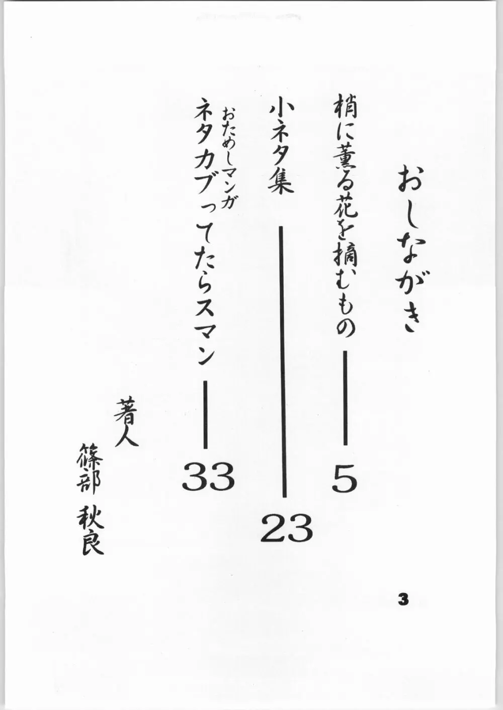 篠部秋良個人誌 2 Page.4