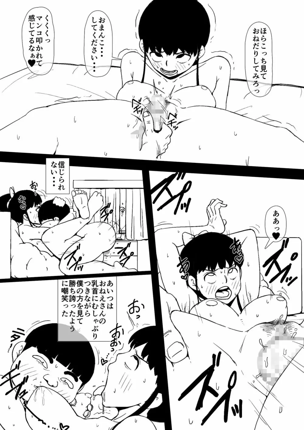 憧れのおねえさんとアイツが付き合っていた Page.13