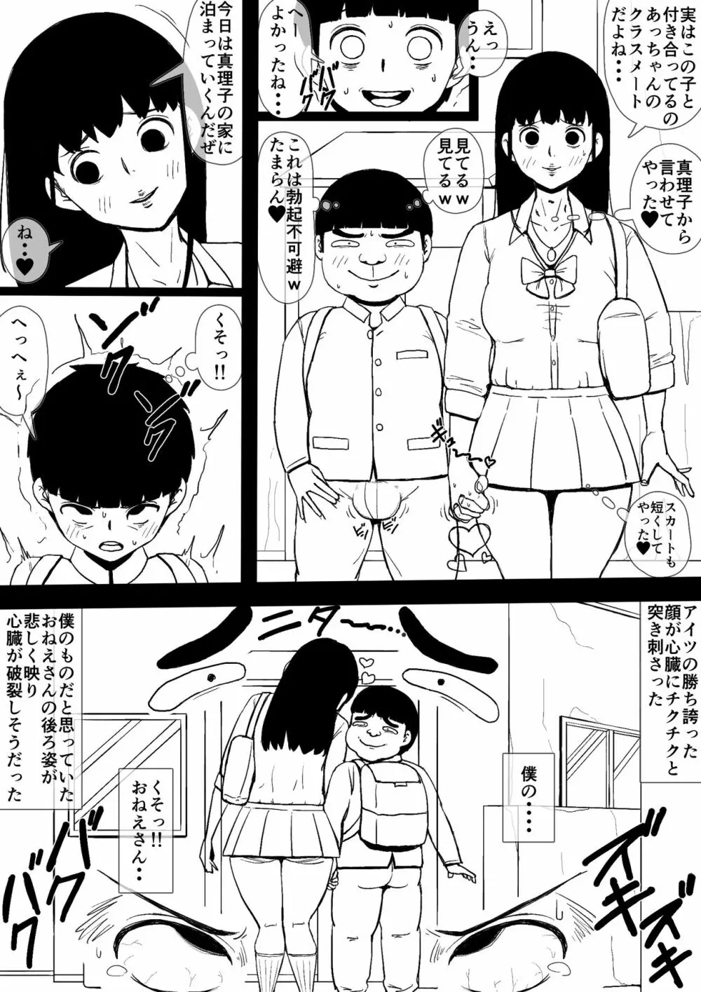 憧れのおねえさんとアイツが付き合っていた Page.17