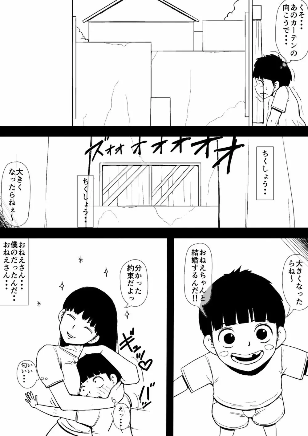 憧れのおねえさんとアイツが付き合っていた Page.18