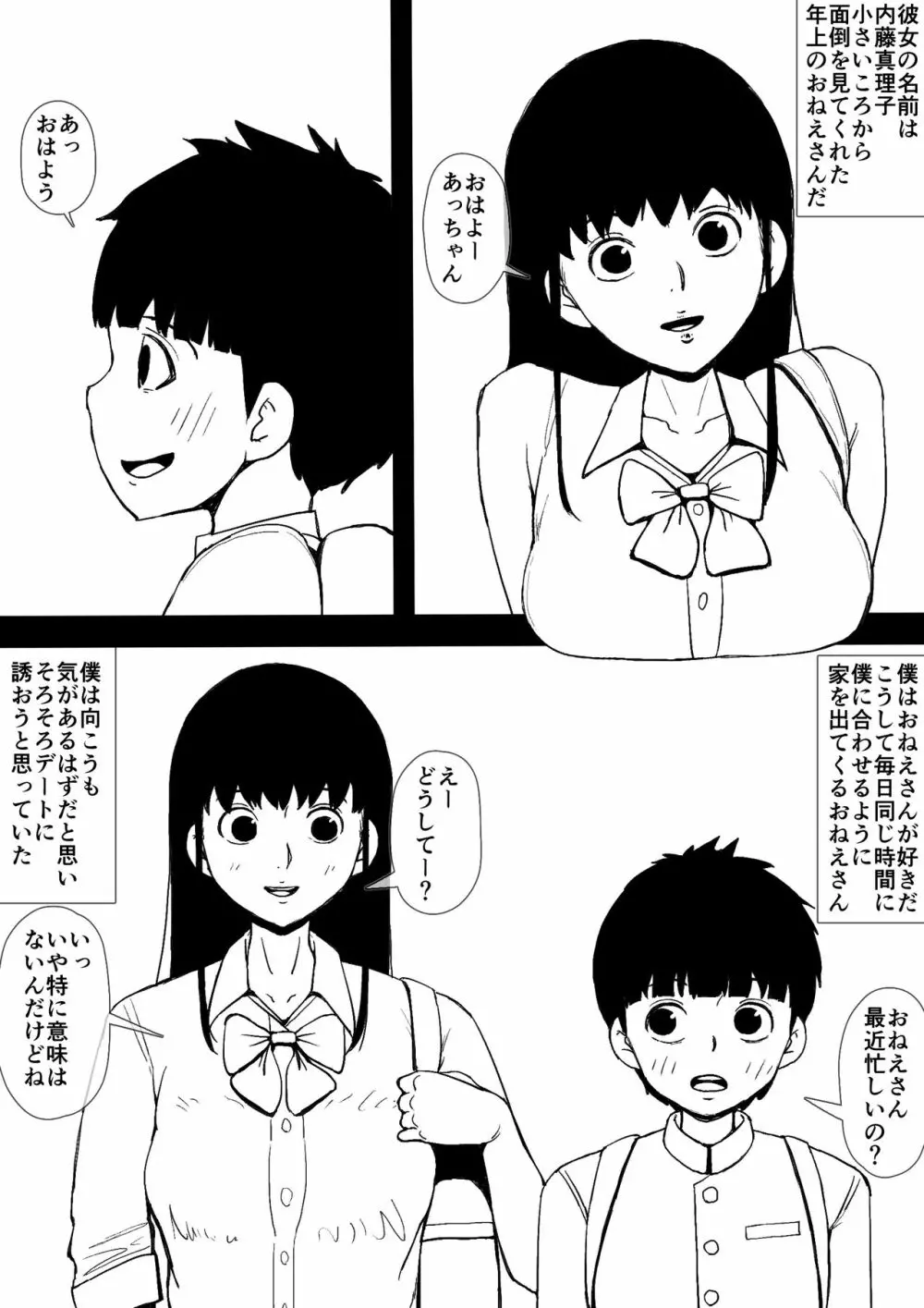 憧れのおねえさんとアイツが付き合っていた Page.2