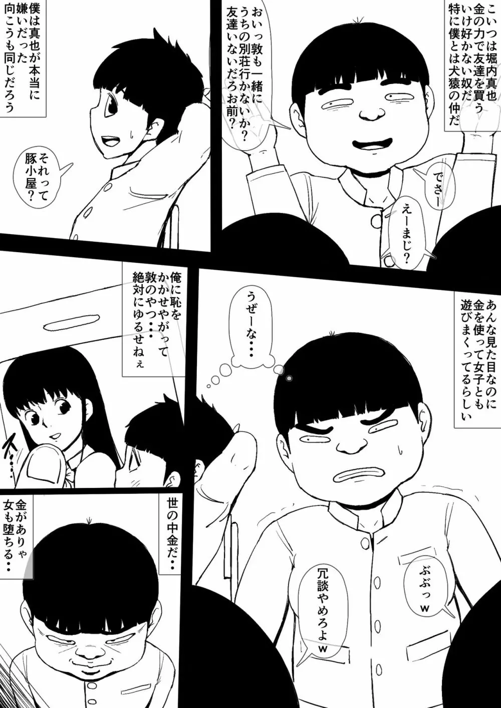 憧れのおねえさんとアイツが付き合っていた Page.3