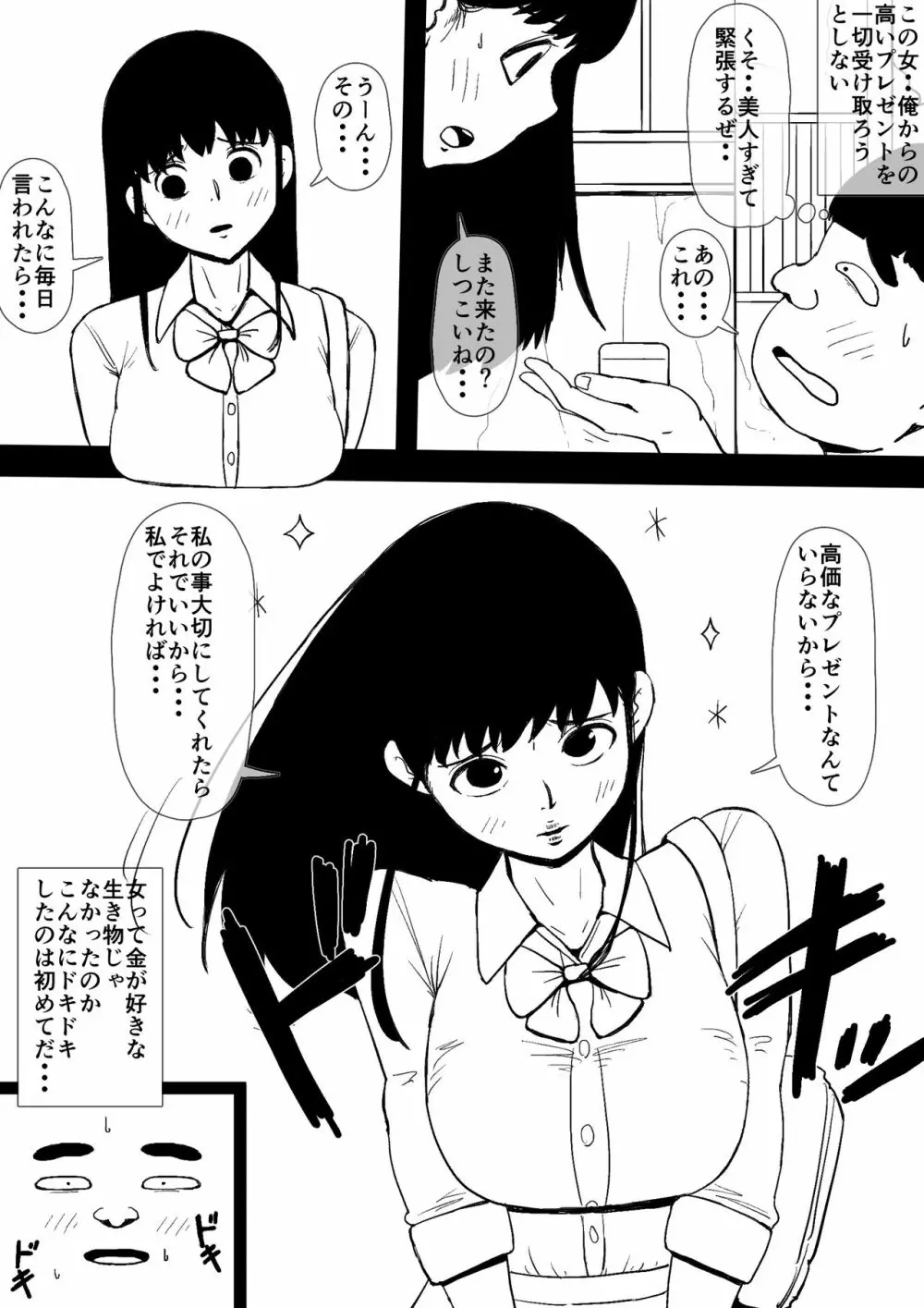 憧れのおねえさんとアイツが付き合っていた Page.7