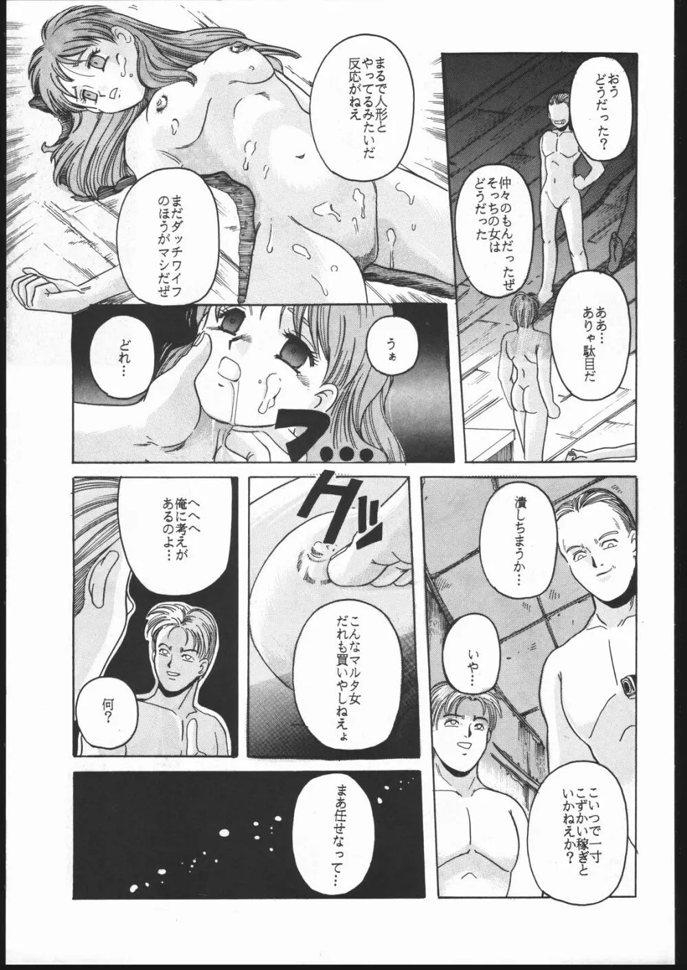 アイドル防衛隊ハミングバード外伝 NIGHT FORCE Page.36
