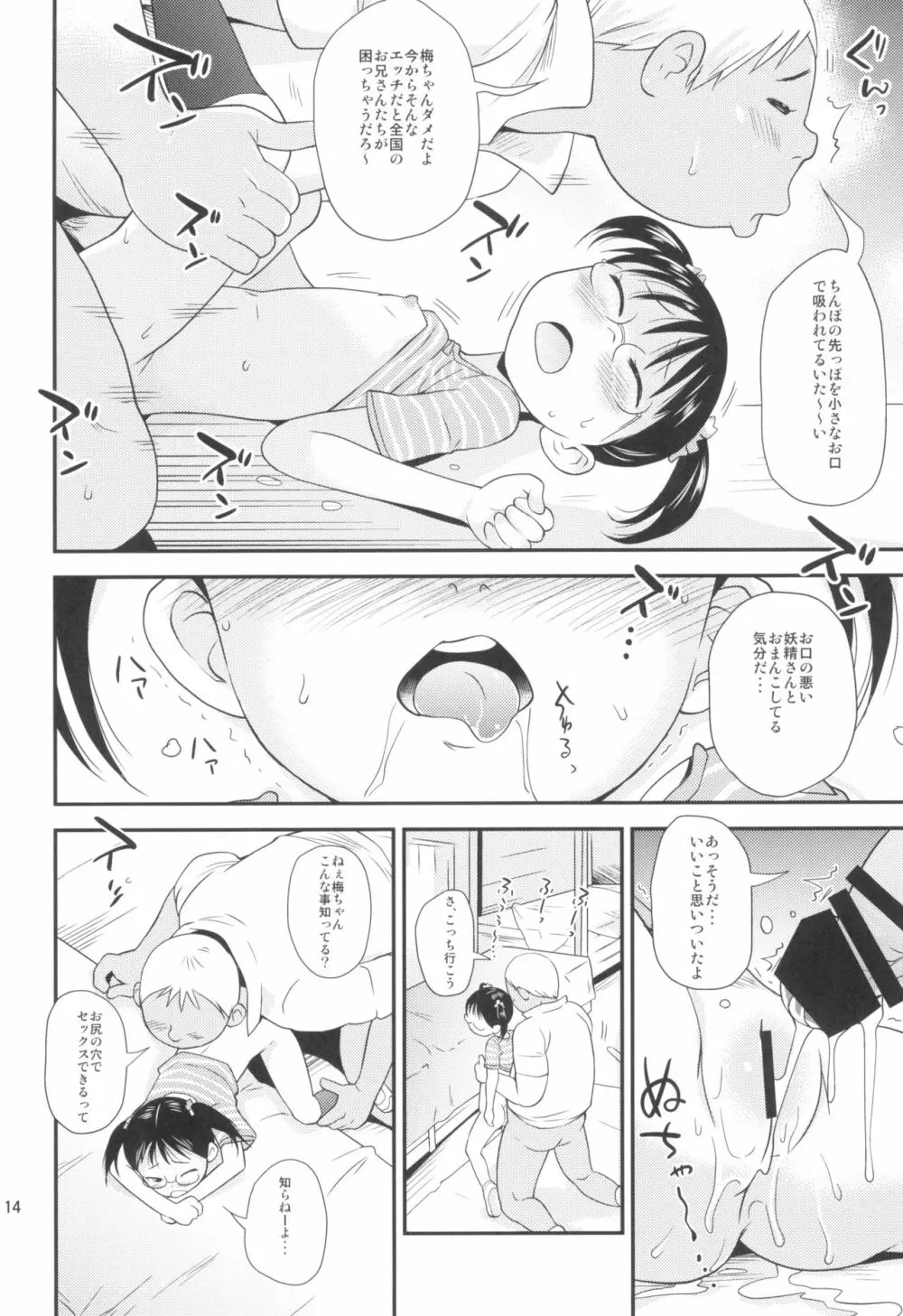 梅ちゃんはクチが悪い Page.14