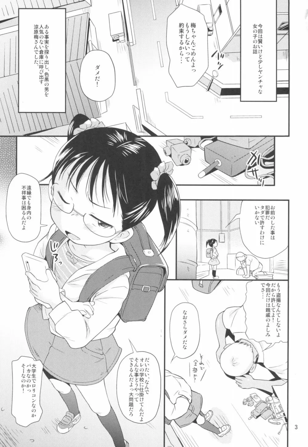 梅ちゃんはクチが悪い Page.3