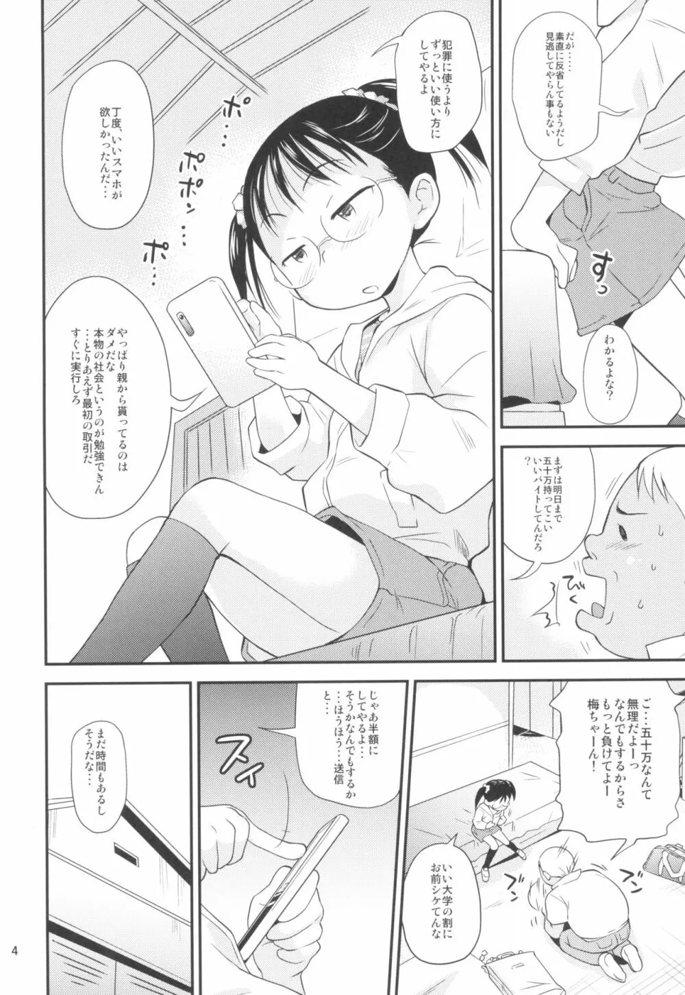 梅ちゃんはクチが悪い Page.4