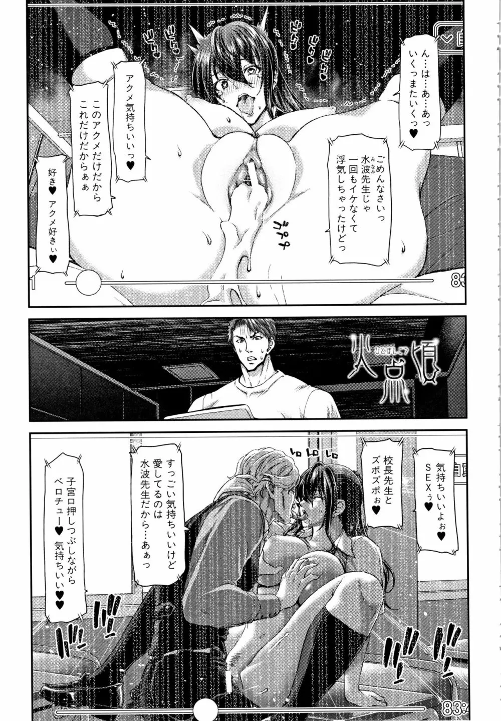 大嫌いなアイツの本気ピストン + 4Pリーフレット Page.113