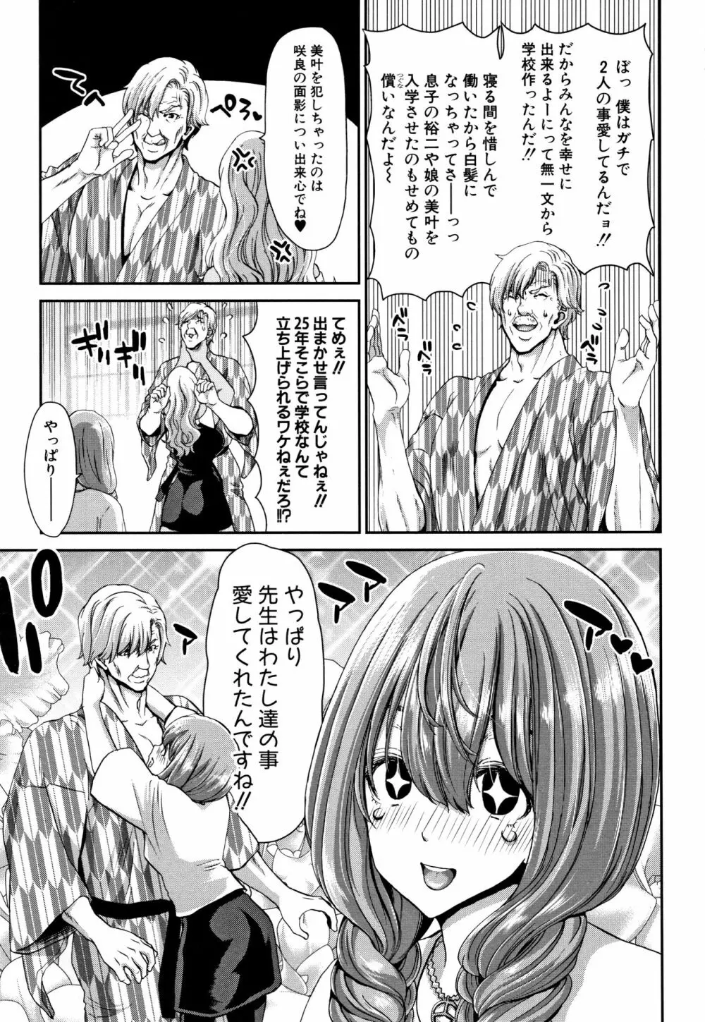 大嫌いなアイツの本気ピストン + 4Pリーフレット Page.149