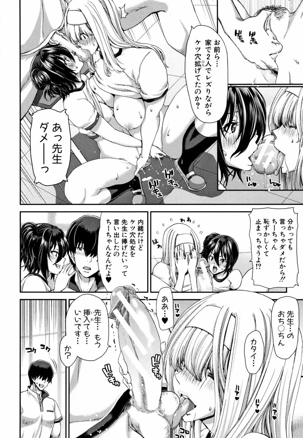 大嫌いなアイツの本気ピストン + 4Pリーフレット Page.182