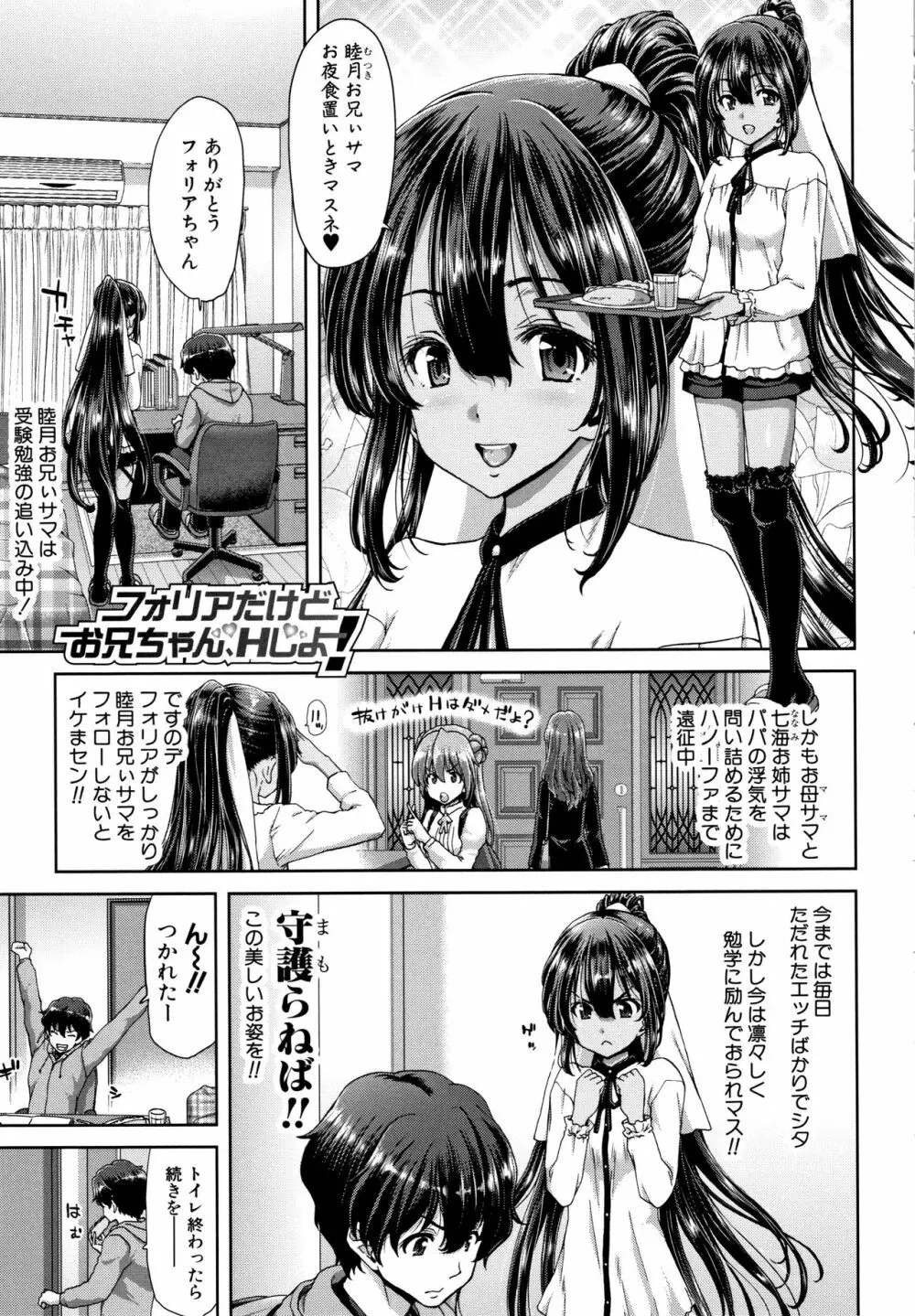 大嫌いなアイツの本気ピストン + 4Pリーフレット Page.193