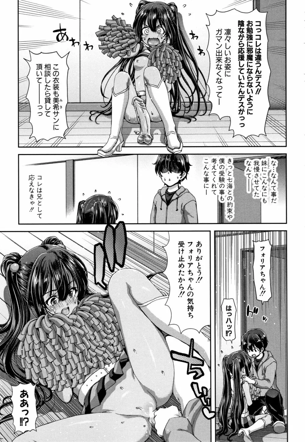 大嫌いなアイツの本気ピストン + 4Pリーフレット Page.195