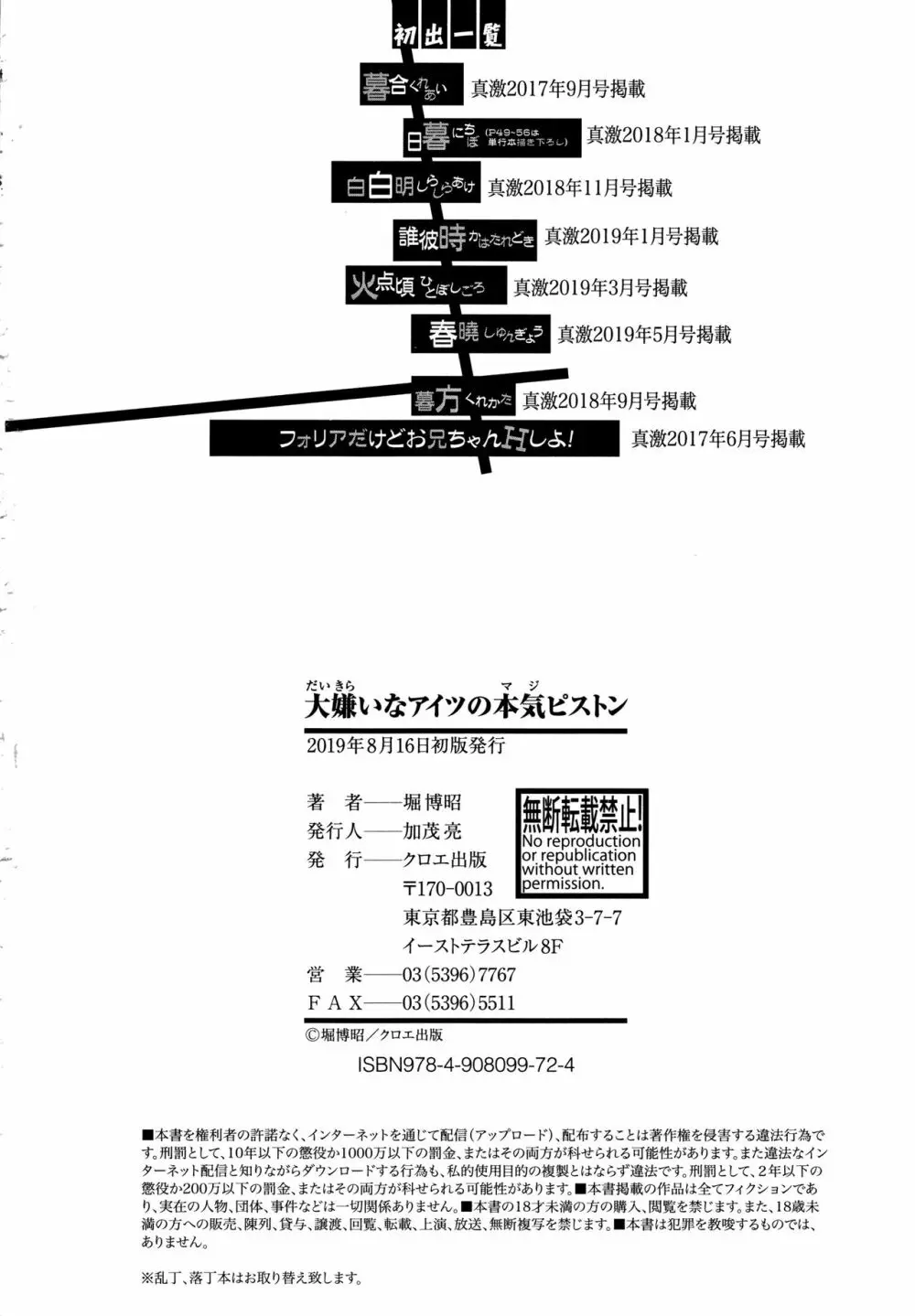 大嫌いなアイツの本気ピストン + 4Pリーフレット Page.202