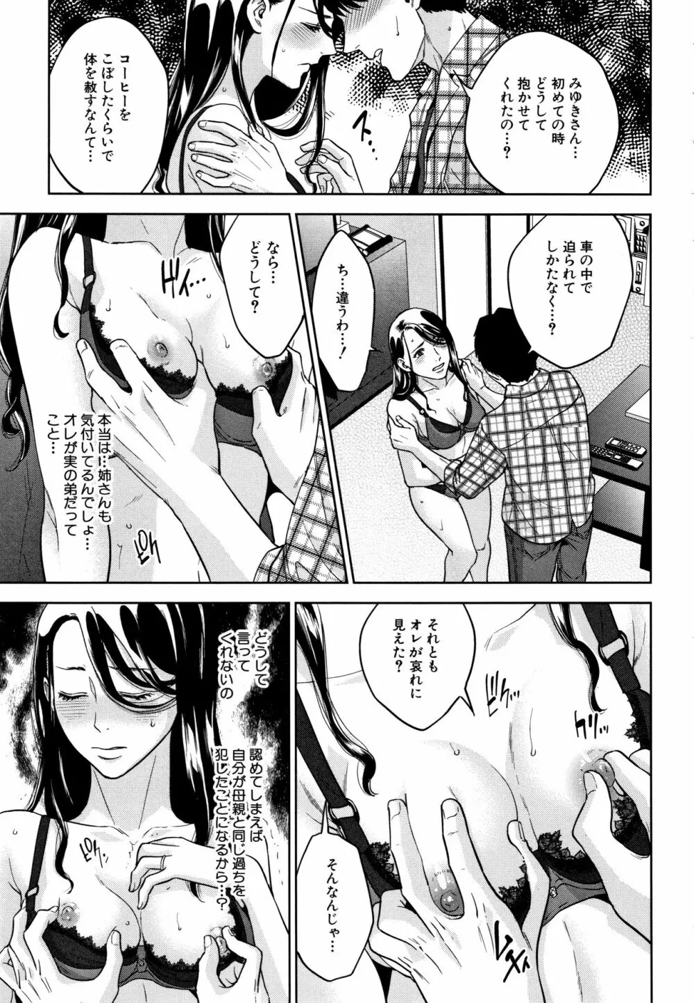 姉と僕の淫らな秘密 Page.100