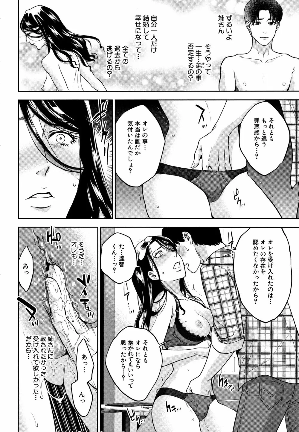 姉と僕の淫らな秘密 Page.101