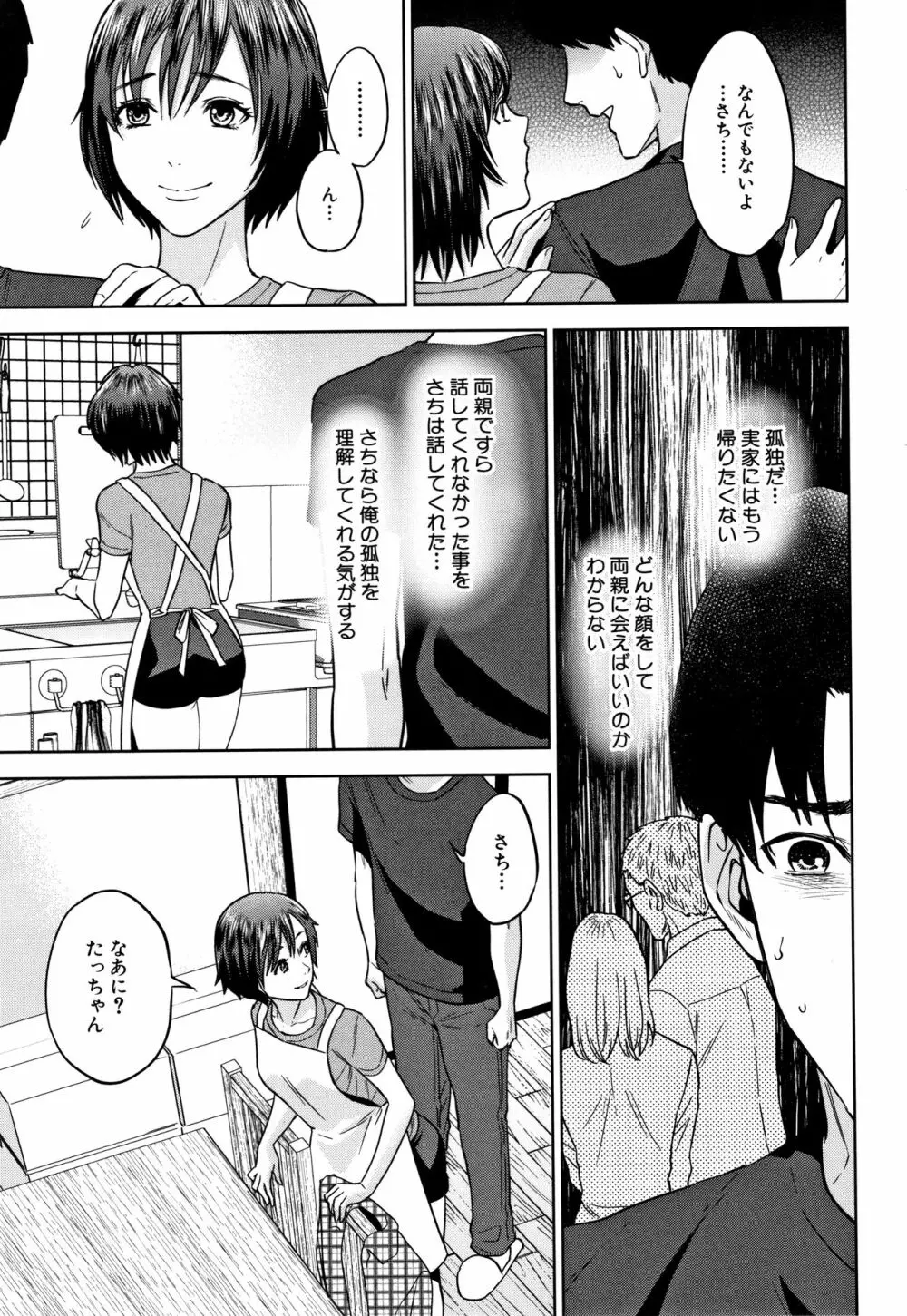 姉と僕の淫らな秘密 Page.114