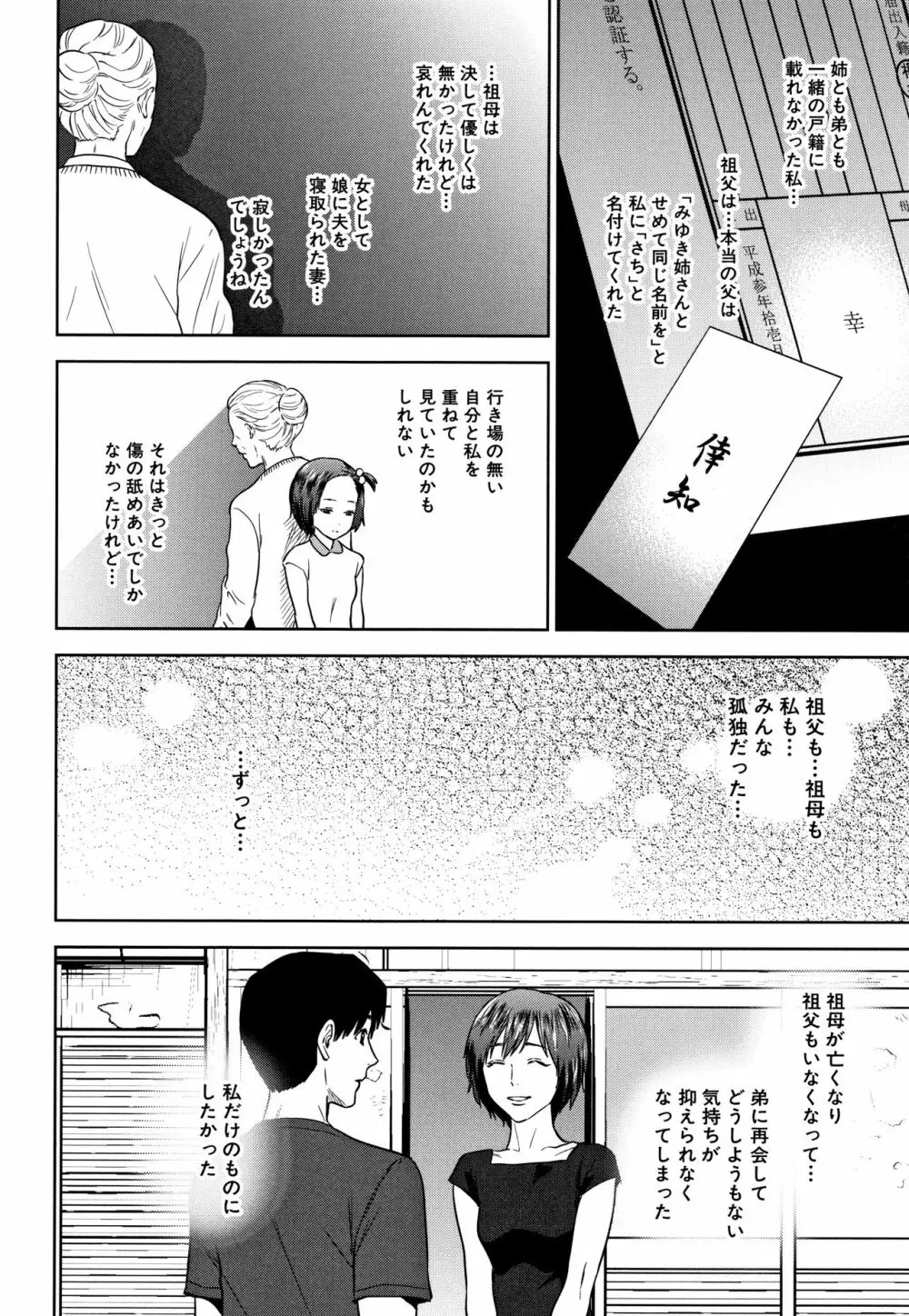 姉と僕の淫らな秘密 Page.129