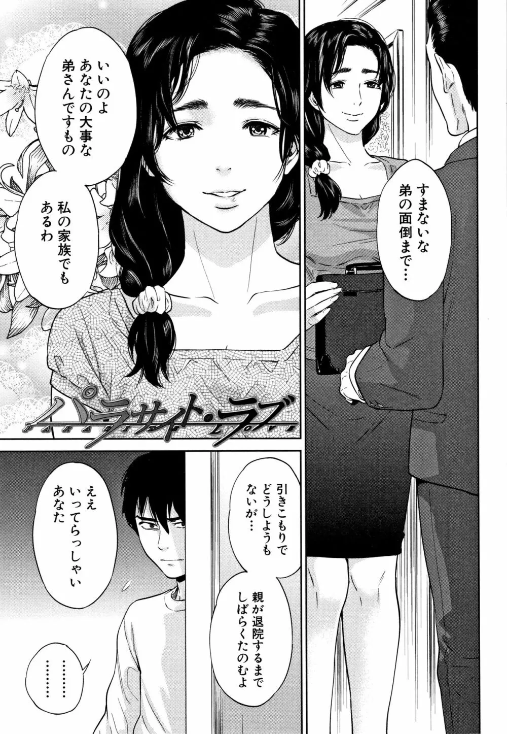 姉と僕の淫らな秘密 Page.132