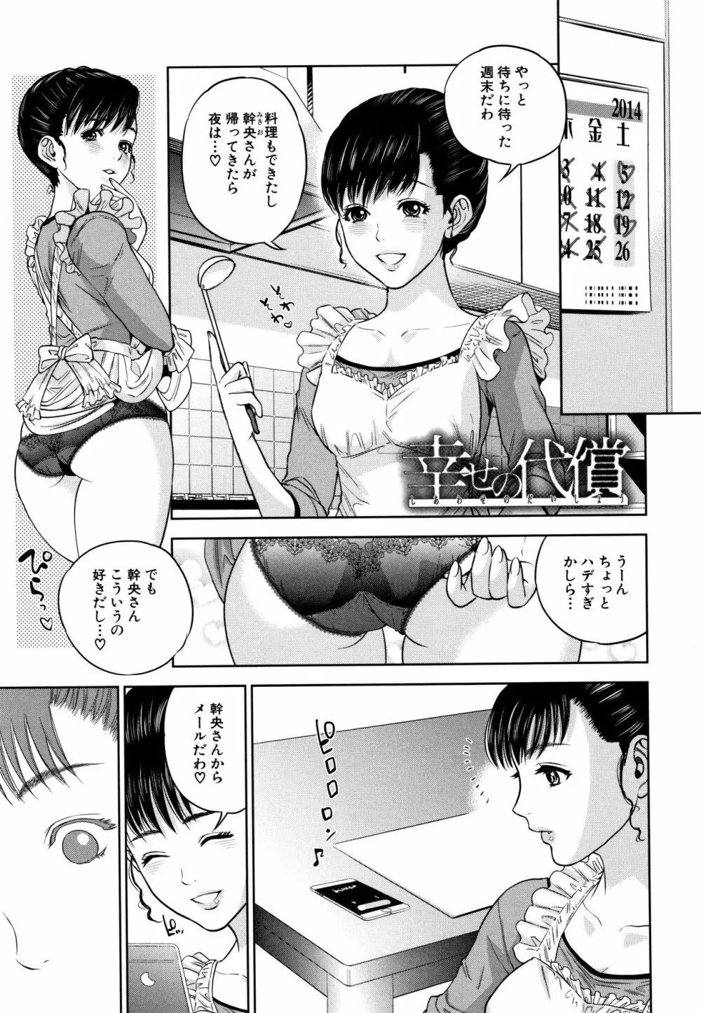 姉と僕の淫らな秘密 Page.154