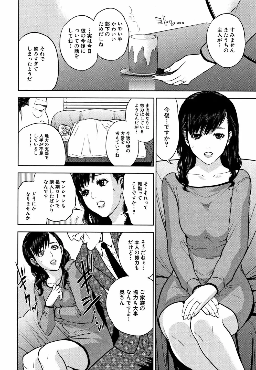 姉と僕の淫らな秘密 Page.157