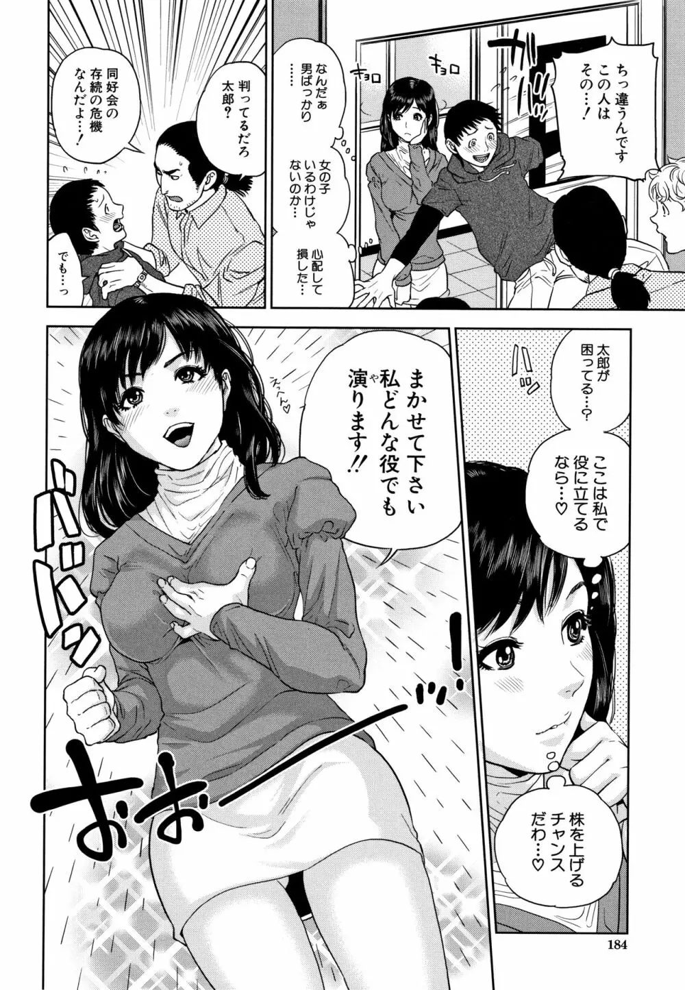 姉と僕の淫らな秘密 Page.185