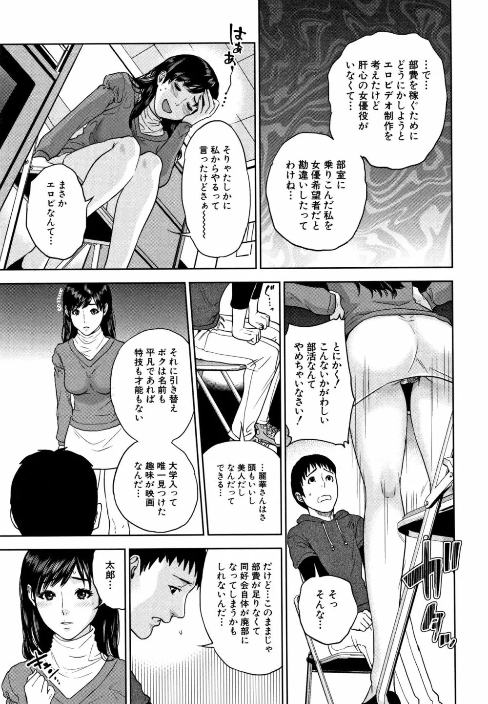 姉と僕の淫らな秘密 Page.186