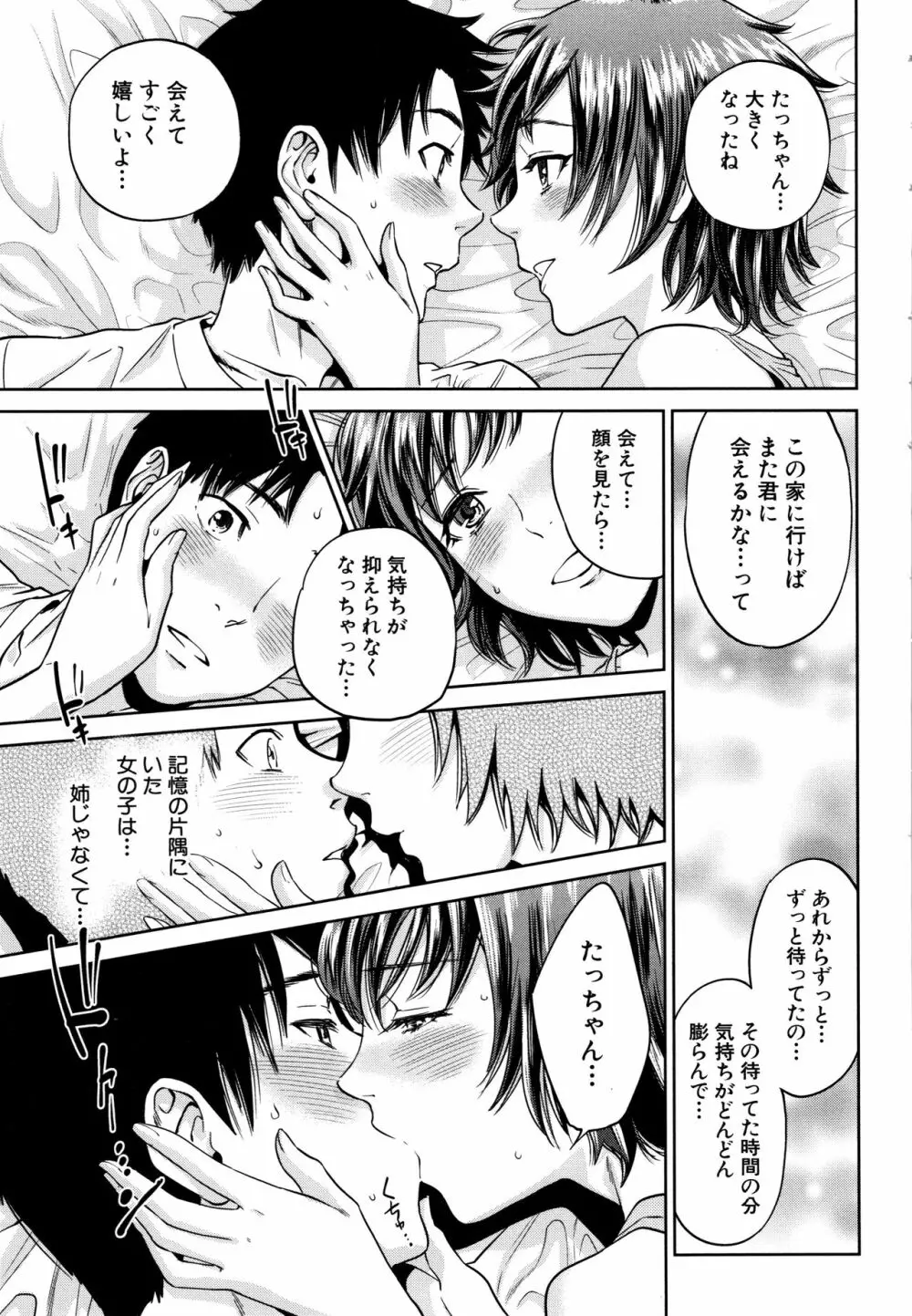 姉と僕の淫らな秘密 Page.20