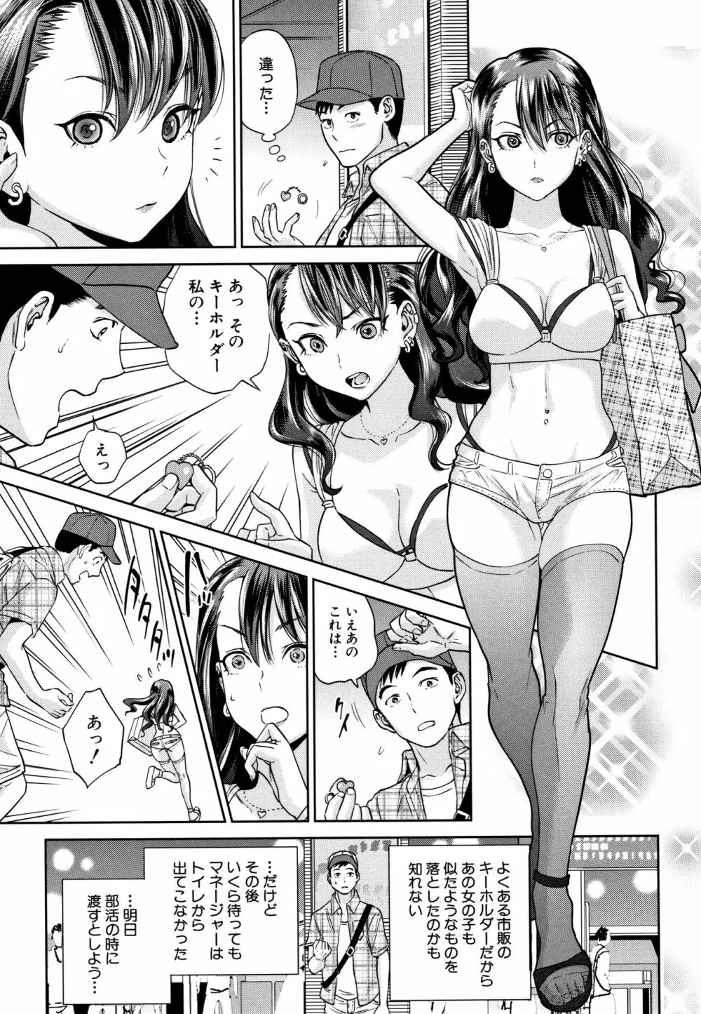 姉と僕の淫らな秘密 Page.202