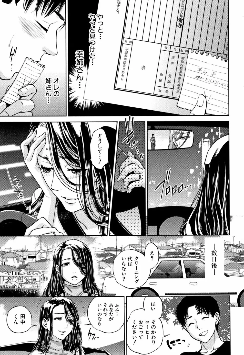 姉と僕の淫らな秘密 Page.42