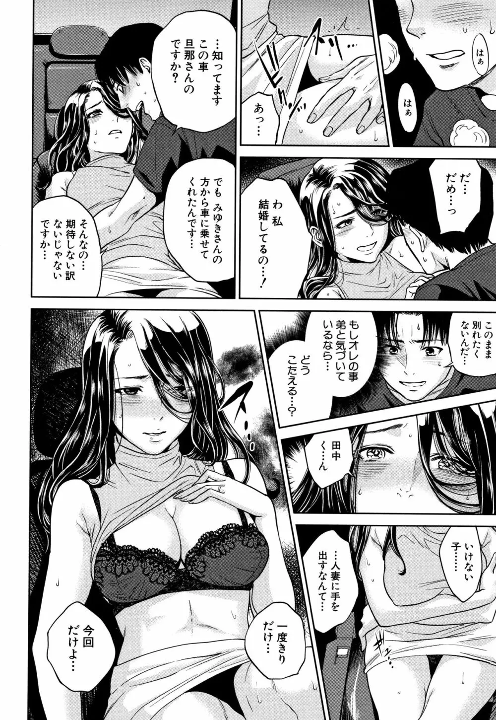 姉と僕の淫らな秘密 Page.45