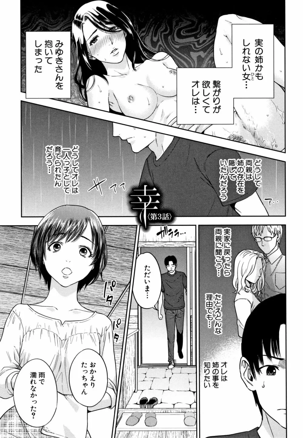 姉と僕の淫らな秘密 Page.66