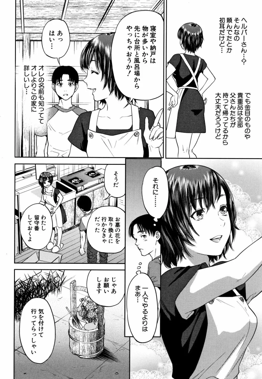 姉と僕の淫らな秘密 Page.9