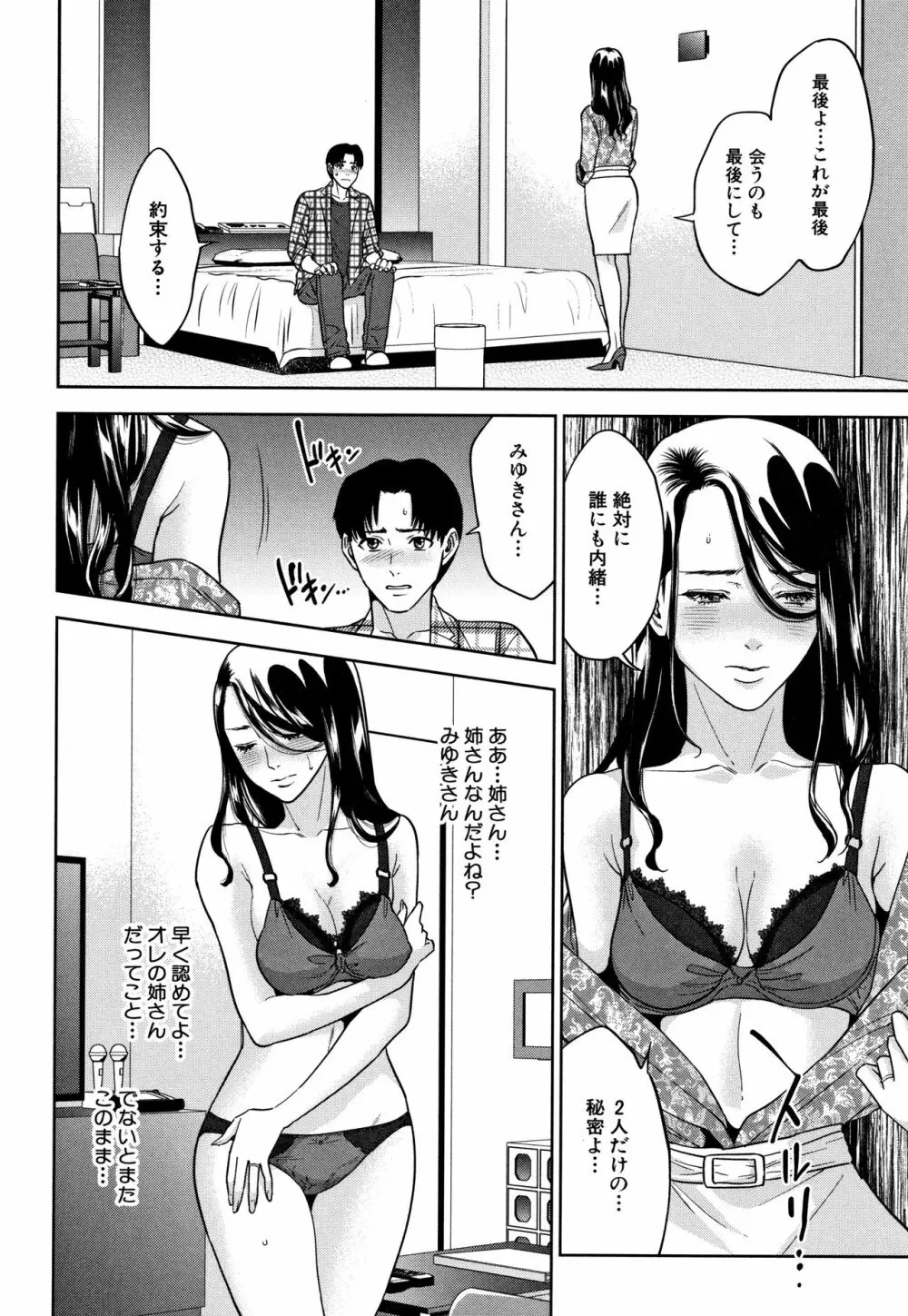 姉と僕の淫らな秘密 Page.99