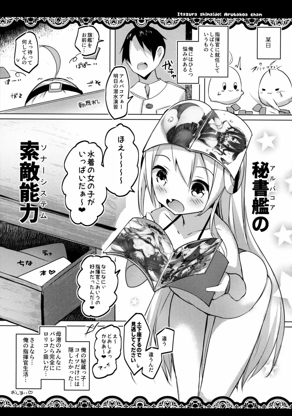 いたずらしないでア○バコアちゃんっ Page.2