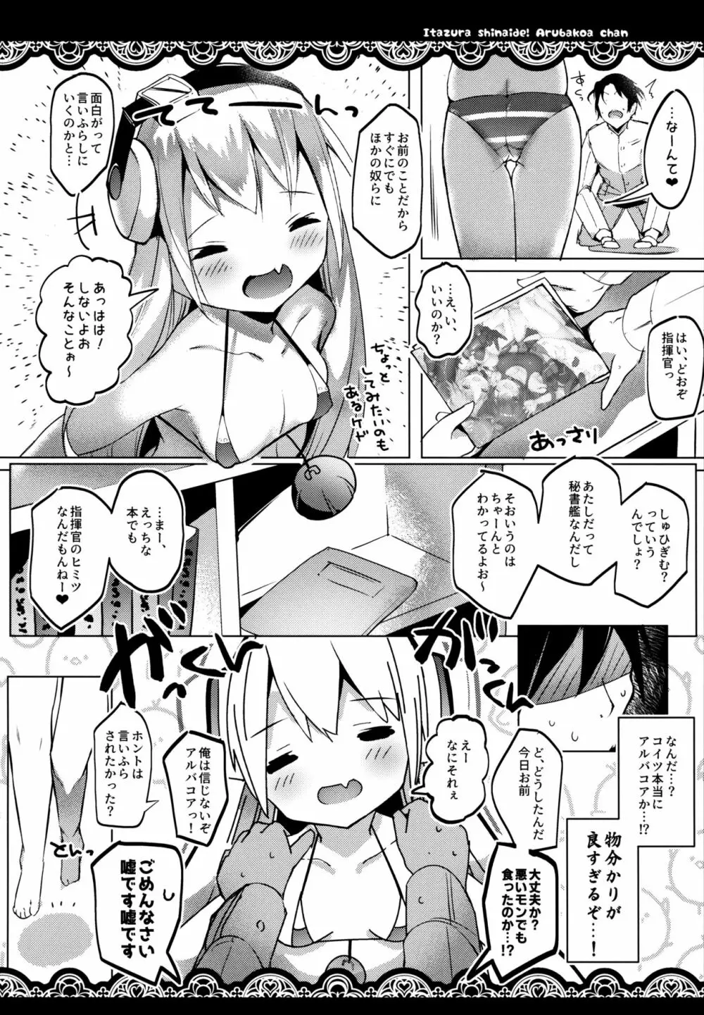 いたずらしないでア○バコアちゃんっ Page.5