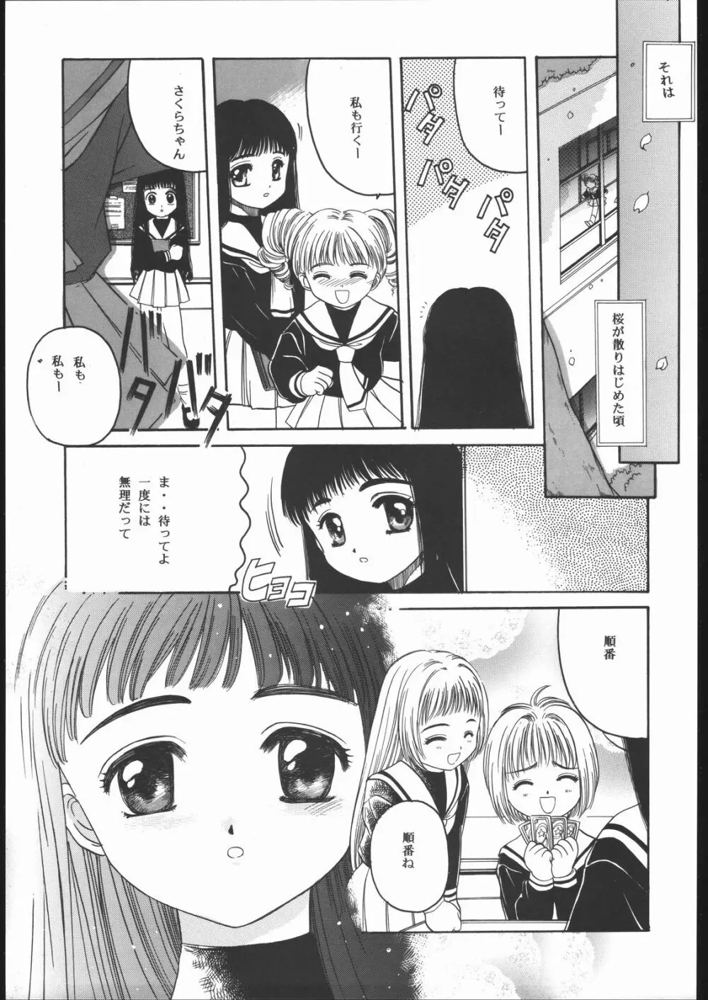 Card Captor Sakura Blue Version Page.4