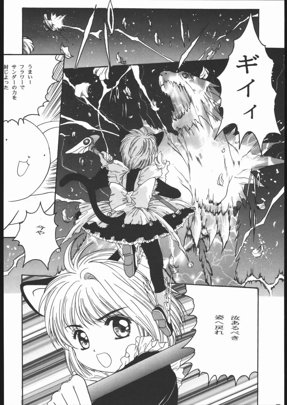 Card Captor Sakura Blue Version Page.7