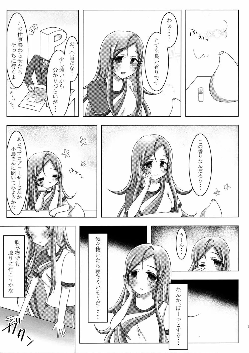 いつもより積極的な可憐ちゃん Page.6